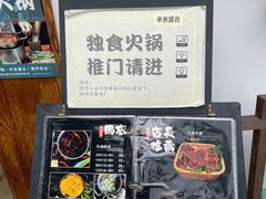 -独食火锅·半米屋台(望平街店)