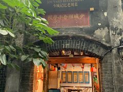 -院8里·少城记忆老川菜(宽窄巷子店)