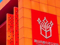 -佛山科学馆