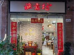 -渔意坊·千层无骨鱼粥底火锅·20年顺德菜(普君店)