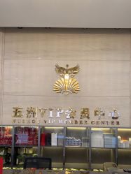 -武汉五洲整形外科医院