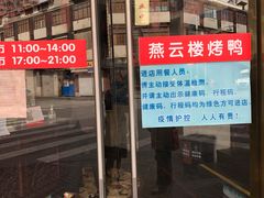 门面-燕云楼(云南路店)
