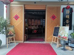 -静颐茶馆·素食(龙华店)