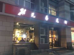 门面-兄弟龙虾(胜太路总店)