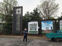 -奥林匹克森林公园北园-停车场