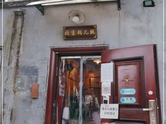 门面-锅儿挑面馆
