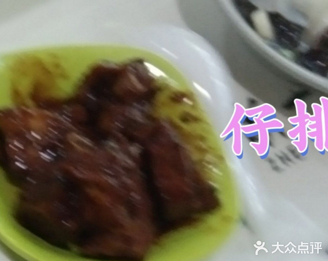 仔排