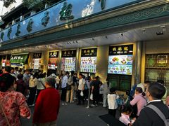 -牛街·马辈儿涮肉(牛街二店)