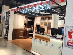 -百安居装修建材卖场(南山店)