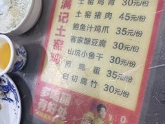 -满記土窑烧鷄波浪山莊