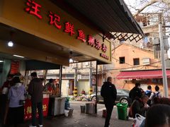 -汪记鲜鱼糊汤粉(沈阳路总店)