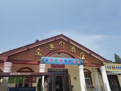 门面-海岸风情蒸汽海鲜自助餐厅(家宴金手勺店)