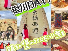 -镇北堡西部影城