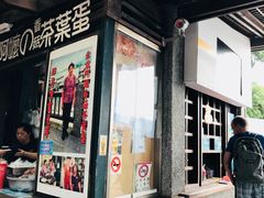门面-金盆阿嬷香菇茶叶蛋(玄光店)