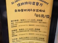 -清真· AL-JANNAT 佳纳特餐厅(仙林店)