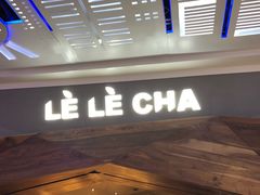门面-LELECHA乐乐茶(上海五角场万达广场店)