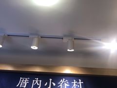 -厝内小眷村(正阳步行街店)