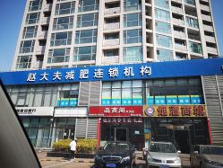 -赵大夫减肥