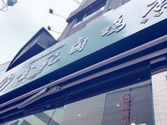 -顺城金记卤鸡·清真