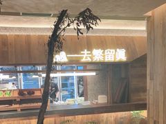 -大龙燚·旷野鲜火锅(广州首店)