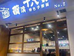 -兰溪十八浇(天一店)