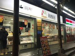 -闻酥园(青羊区文殊坊店)