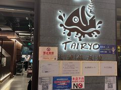 -大渔铁板烧(大悦城店)