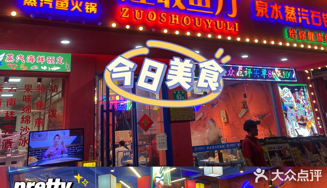 ｜广州棠下｜Top榜泉水蒸汽石锅鱼｜