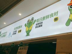 -蛙两只美蛙鱼头火锅(恒茂店)