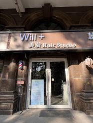 点击看大图 -Will+ Hair Studio