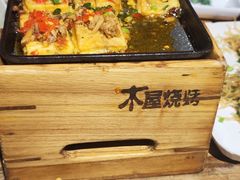 -木屋烧烤(岗顶二店)