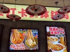 -嘉州鲜知味钵钵鸡(奎星楼店)