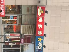 iphone_upload_pic-味多美(望京店)