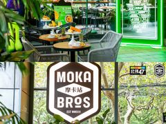 -Moka Bros 摩卡站(嘉华店)