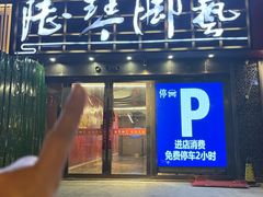 -陆琴脚艺·足浴·SPA(夫子庙店)