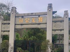 -韩文公祠
