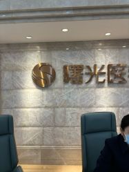 -广州曙光医学美容医院