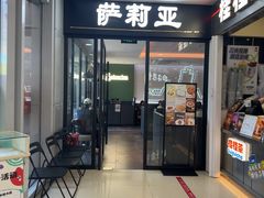 -萨莉亚意式餐厅(三号湾广场店)