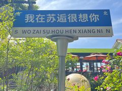 -石湖景区