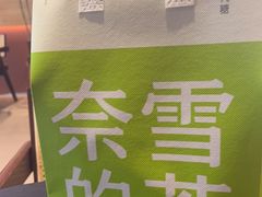 -奈雪的茶(华侨城创意园店)