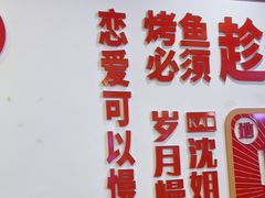 -沈姐万州烤鱼(沙坪坝七中店)