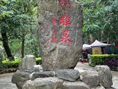 -蝴蝶泉公园
