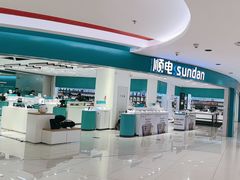 -顺电sundan(北投新奥购物中心店)