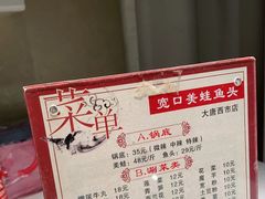 -宽口美蛙鱼头(大唐西市店)