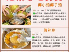 -椰小鸡·琼州糟粕醋·火锅(美兰缤纷城店)