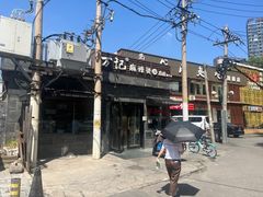 -万记麻辣烫国展总店