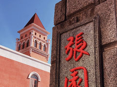 -张园纪念馆