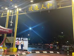 -新记肉骨茶