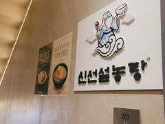 -神仙雪浓汤(明洞店)