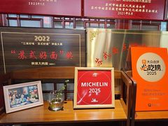 -同得兴 Since·1995 传统苏式面馆(嘉馀坊店)